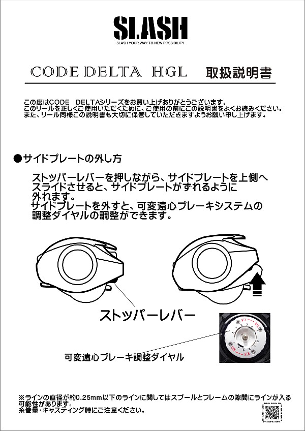 リール展開図など｜製品関連情報ー｜SLASH｜GAME FISHING