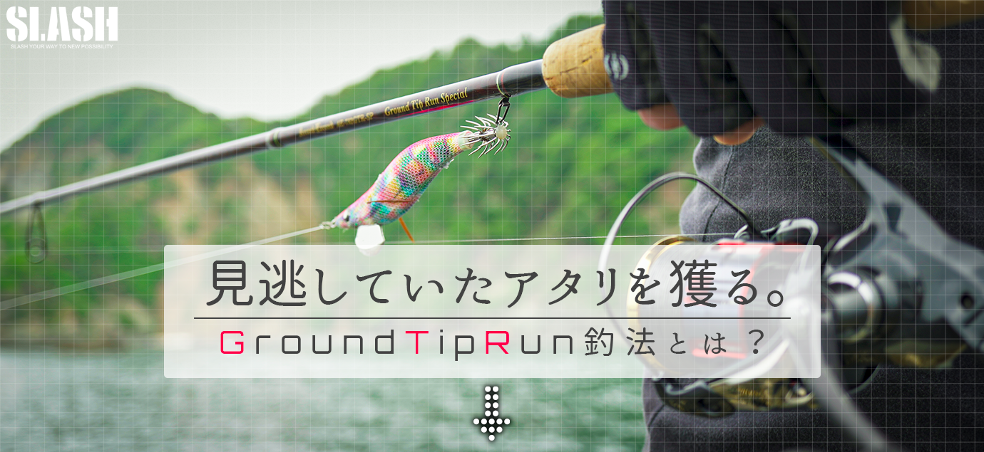 Ground Tip Run